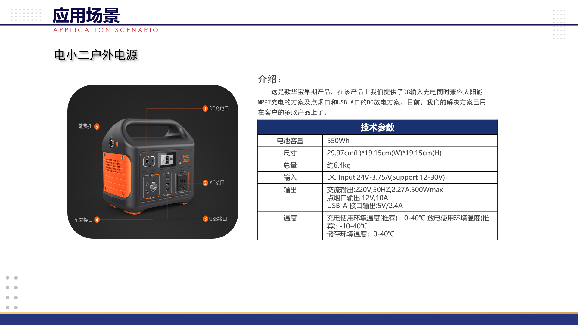 電小二戶(hù)外電源