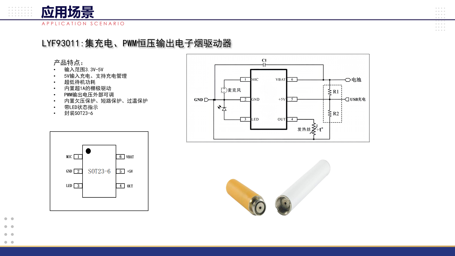 LYF93011 集充電、PWM恒壓輸出電子煙驅(qū)動(dòng)器